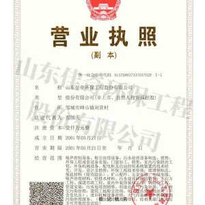 營業(yè)執(zhí)照